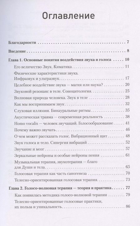 Фотография книги "Сердечный тонинг. Как научиться звучать любовью"