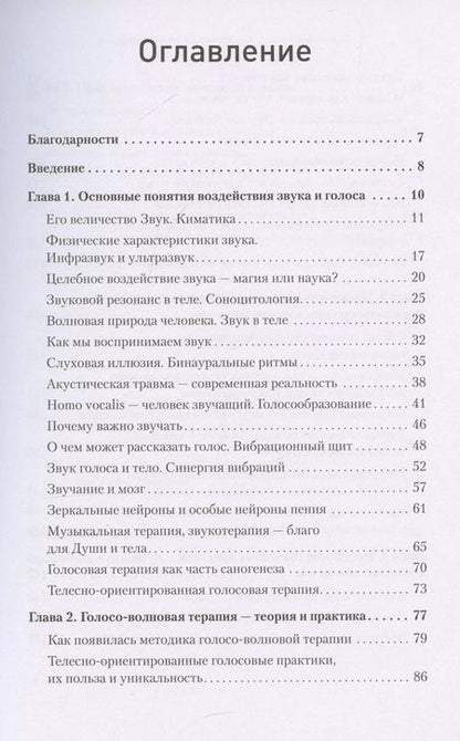 Фотография книги "Сердечный тонинг. Как научиться звучать любовью"