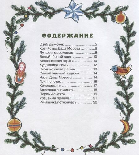 Фотография книги "Сердобольский: Ура, зима пришла!"