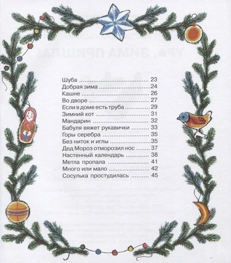 Фотография книги "Сердобольский: Ура, зима пришла!"