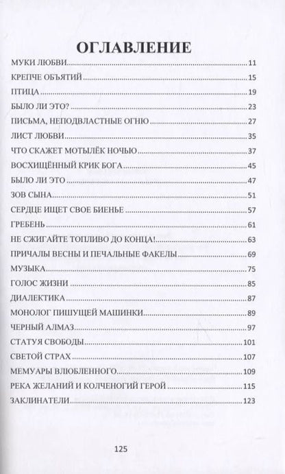 Фотография книги "Сердце ищет свое биенье. Сборник стихов"