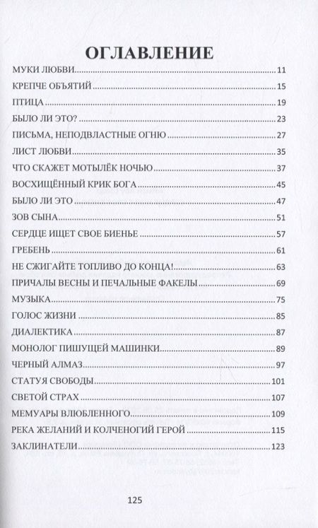 Фотография книги "Сердце ищет свое биенье. Сборник стихов"