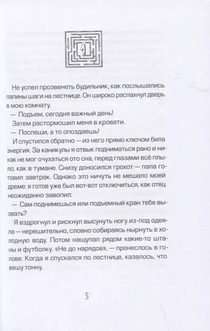 Фотография книги "Сердце на Брайле"