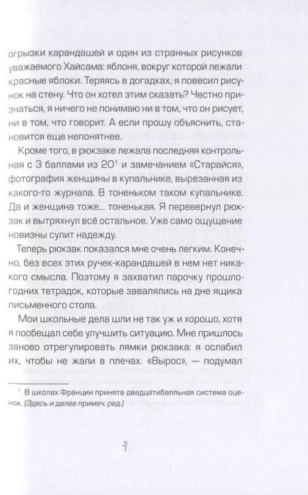 Фотография книги "Сердце на Брайле"