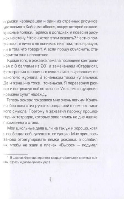 Фотография книги "Сердце на Брайле"