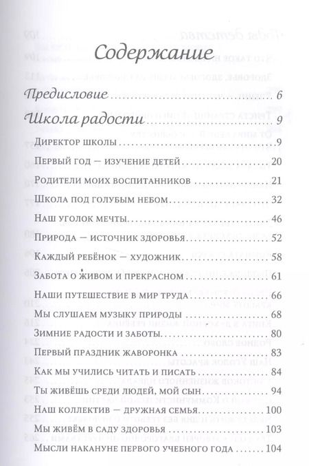 Фотография книги "Сердце отдаю детям (Сухомлинский)"