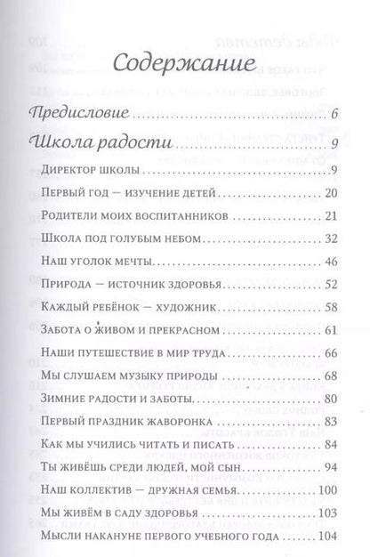 Фотография книги "Сердце отдаю детям (Сухомлинский)"