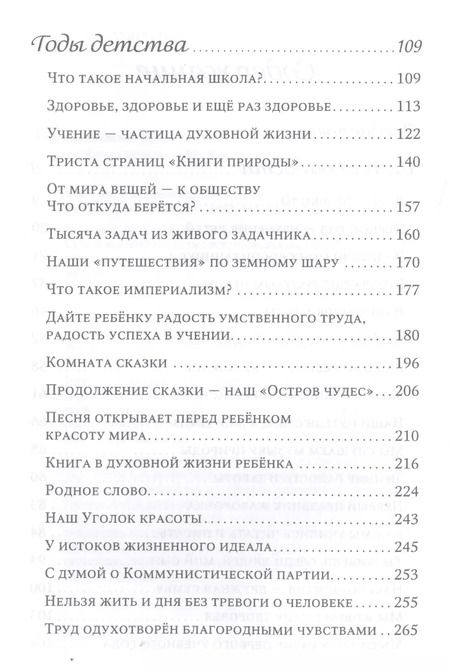Фотография книги "Сердце отдаю детям (Сухомлинский)"