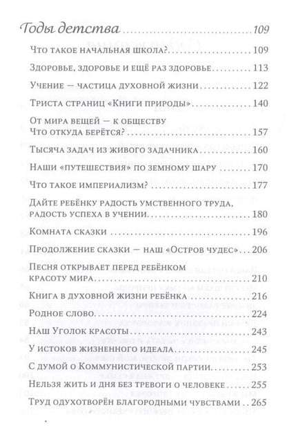 Фотография книги "Сердце отдаю детям (Сухомлинский)"