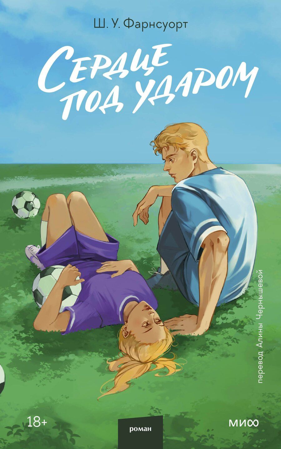 Обложка книги "Сердце под ударом"