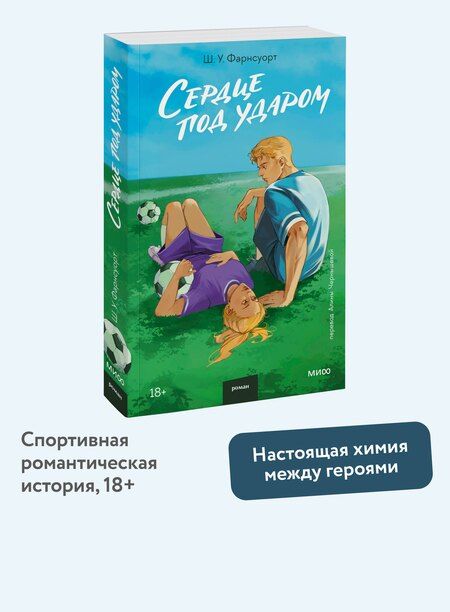 Фотография книги "Сердце под ударом"