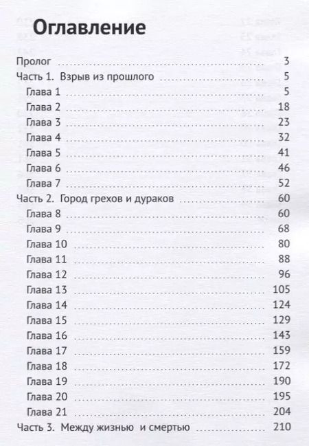 Фотография книги "Сердце пополам... или нет? Продолжение"
