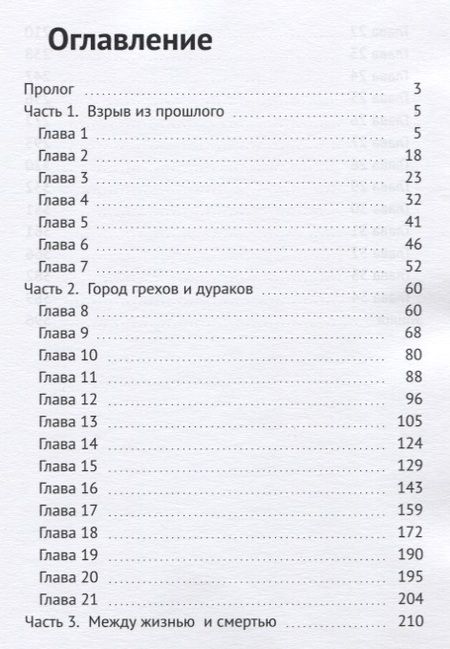 Фотография книги "Сердце пополам... или нет? Продолжение"