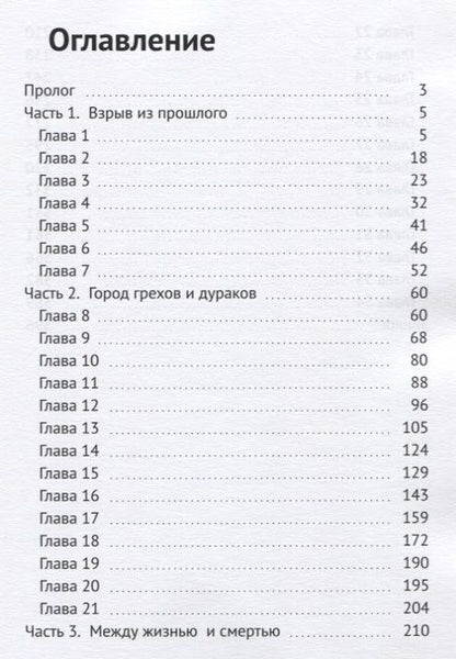 Фотография книги "Сердце пополам... или нет? Продолжение"