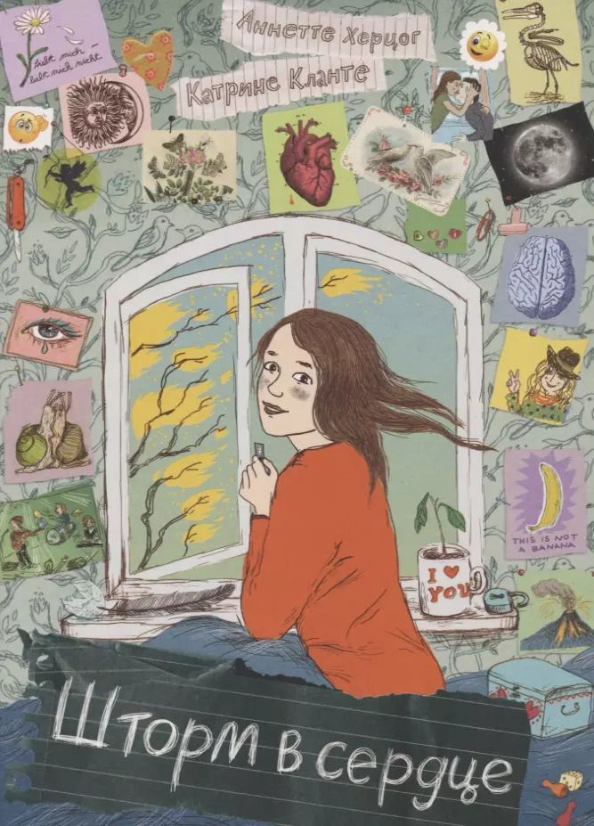 Обложка книги "Аннетте Херцог: Шторм в сердце / Сердце Шторма"