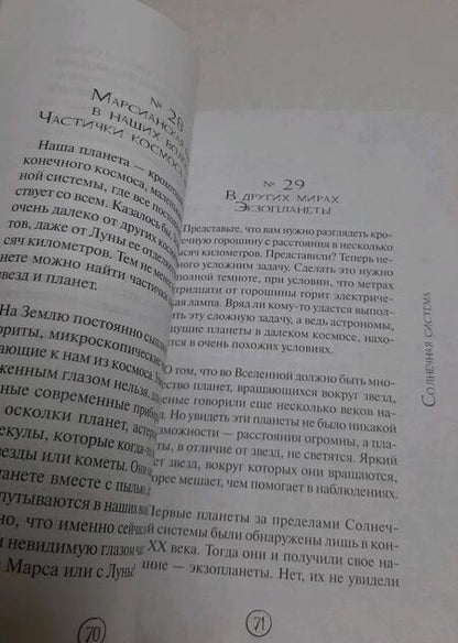 Фотография книги "Сердцева: Астрономия без преград. Увлекательные научные факты, истории, наблюдения"