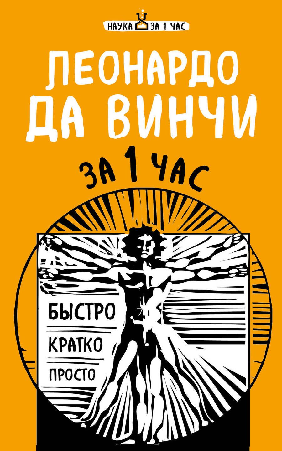 Обложка книги "Сердцева, Хортова, Черепенчук: Главные научные теории за 1 час (комплект из 5 книг)"