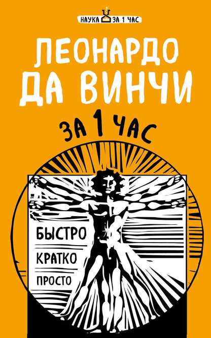 Обложка книги "Сердцева, Хортова, Черепенчук: Главные научные теории за 1 час (комплект из 5 книг)"