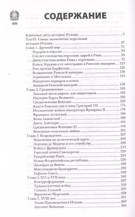 Фотография книги "Серджо Боллиторе: Италия. Полная история страны"