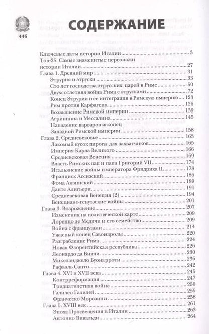 Фотография книги "Серджо Боллиторе: Италия. Полная история страны"