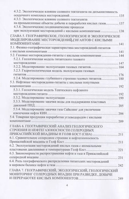 Фотография книги "Серебряков, Бармин: Географические, геологические и экологические критерии генерации, поисков, эксплуатации"