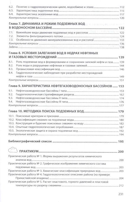 Фотография книги "Серебряков: Гидрогеология. Учебник"