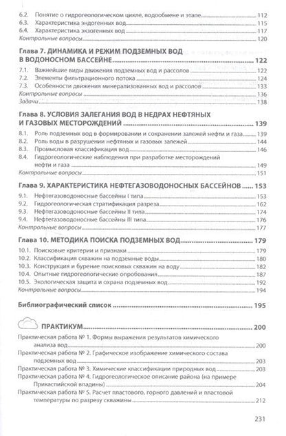 Фотография книги "Серебряков: Гидрогеология. Учебник"