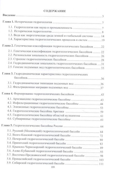 Фотография книги "Серебряков: Гидрогеология России"