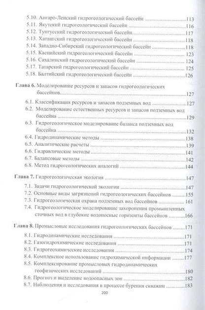 Фотография книги "Серебряков: Гидрогеология России"