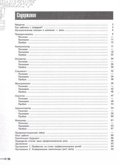 Фотография книги "Серебряков, Кузнецов, Биккулова: Моя будущая профессия. 10-11 классы. Тесты по профессиональной ориентации школьников. Учебное пособие"