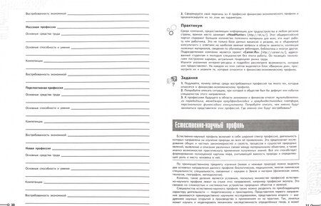 Фотография книги "Серебряков, Кузнецов, Хохлов: Моя будущая профессия. 9 класс. Тесты по профессиональной ориентации школьников"