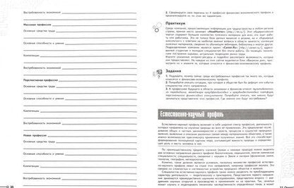 Фотография книги "Серебряков, Кузнецов, Хохлов: Моя будущая профессия. 9 класс. Тесты по профессиональной ориентации школьников"