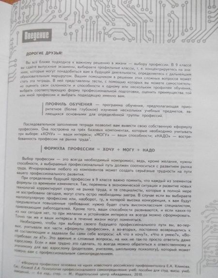 Фотография книги "Серебряков, Кузнецов, Хохлов: Моя будущая профессия. 9 класс. Тесты по профессиональной ориентации школьников"