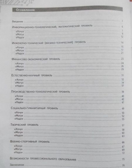 Фотография книги "Серебряков, Кузнецов, Хохлов: Моя будущая профессия. 9 класс. Тесты по профессиональной ориентации школьников"