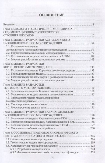 Фотография книги "Серебряков, Серебряков: Экологическое и геологическое моделирование месторождений"