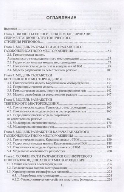 Фотография книги "Серебряков, Серебряков: Экологическое и геологическое моделирование месторождений"