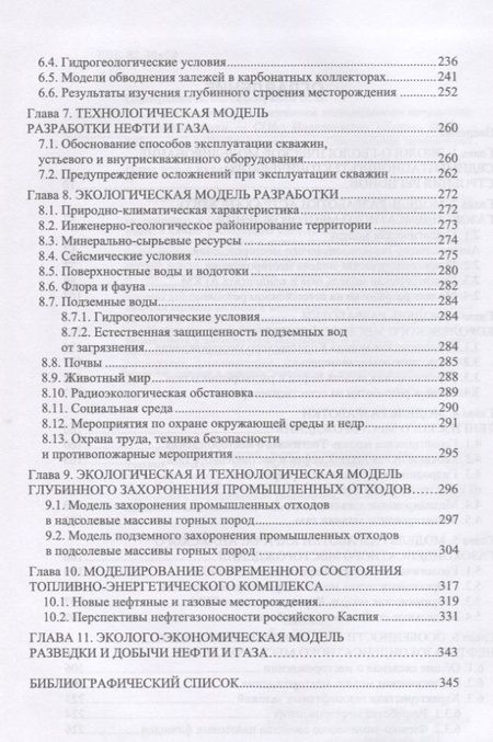 Фотография книги "Серебряков, Серебряков: Экологическое и геологическое моделирование месторождений"