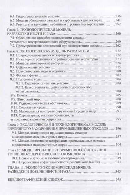 Фотография книги "Серебряков, Серебряков: Экологическое и геологическое моделирование месторождений"