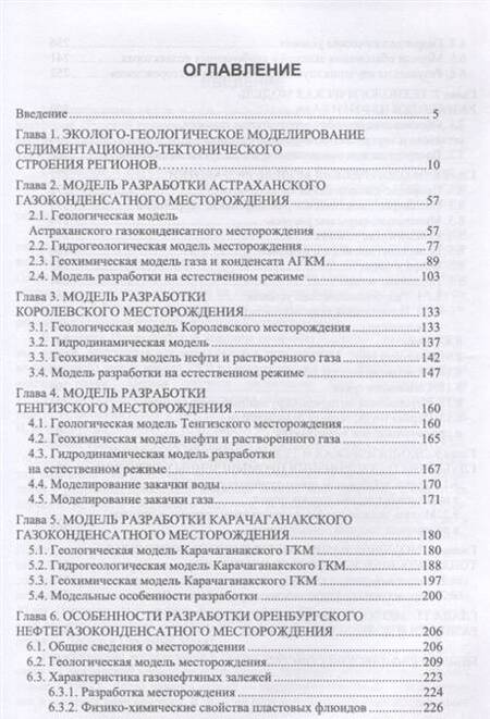 Фотография книги "Серебряков, Серебряков: Экологическое и геологическое моделирование месторождений"