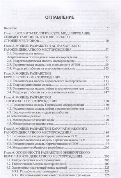 Фотография книги "Серебряков, Серебряков: Экологическое и геологическое моделирование месторождений"