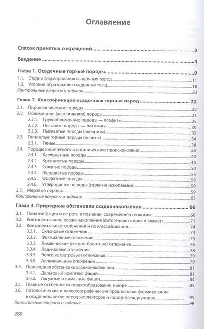 Фотография книги "Серебряков, Серебряков, Смирнова: Литология нефти и газа"