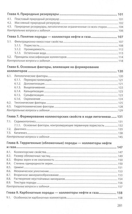 Фотография книги "Серебряков, Серебряков, Смирнова: Литология нефти и газа"