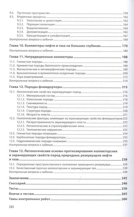 Фотография книги "Серебряков, Серебряков, Смирнова: Литология нефти и газа"