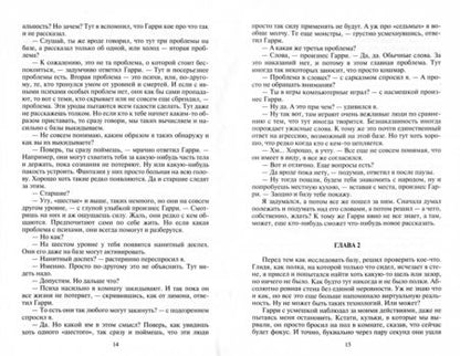 Фотография книги "Серебряков: Восьмой уровень. Система"