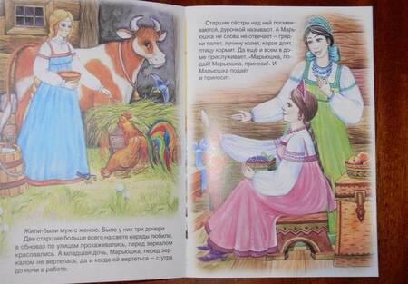 Фотография книги "Серебряное блюдечко и наливное яблочко"