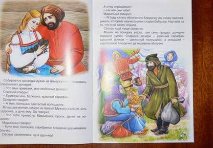 Фотография книги "Серебряное блюдечко и наливное яблочко"