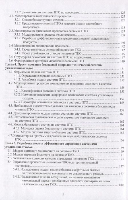 Фотография книги "Середа, Костарев: Системный подход к проектированию и строительству инженерных сооружений полигонов твердых отходов"