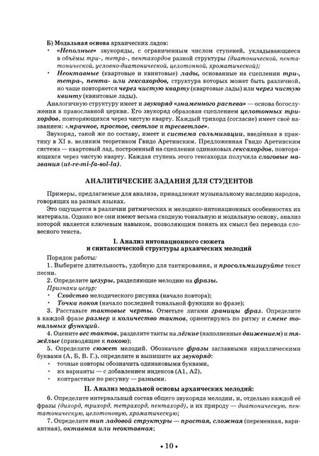 Фотография книги "Середа, Лемберг, Алексеев: Путеводитель по музыкальной логике. Учебное пособие"