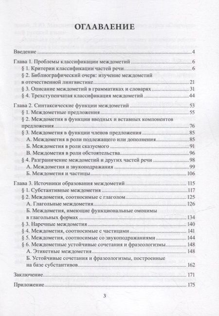 Фотография книги "Середа: Морфология современного русского языка. Место междометий в системе частей речи. Учебное пособие"