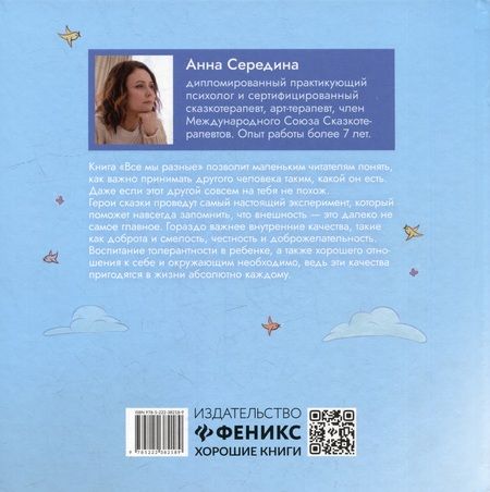 Фотография книги "Середина: Все мы разные. Сказка об уважении и дружбе"